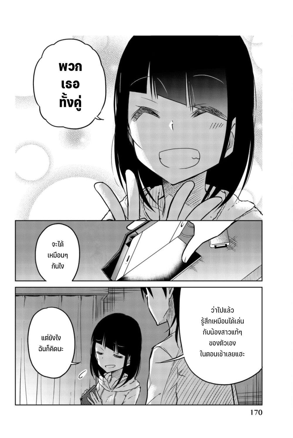 Ijousha no Ai page 9