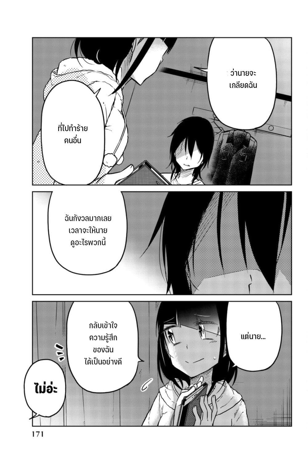 Ijousha no Ai page 10