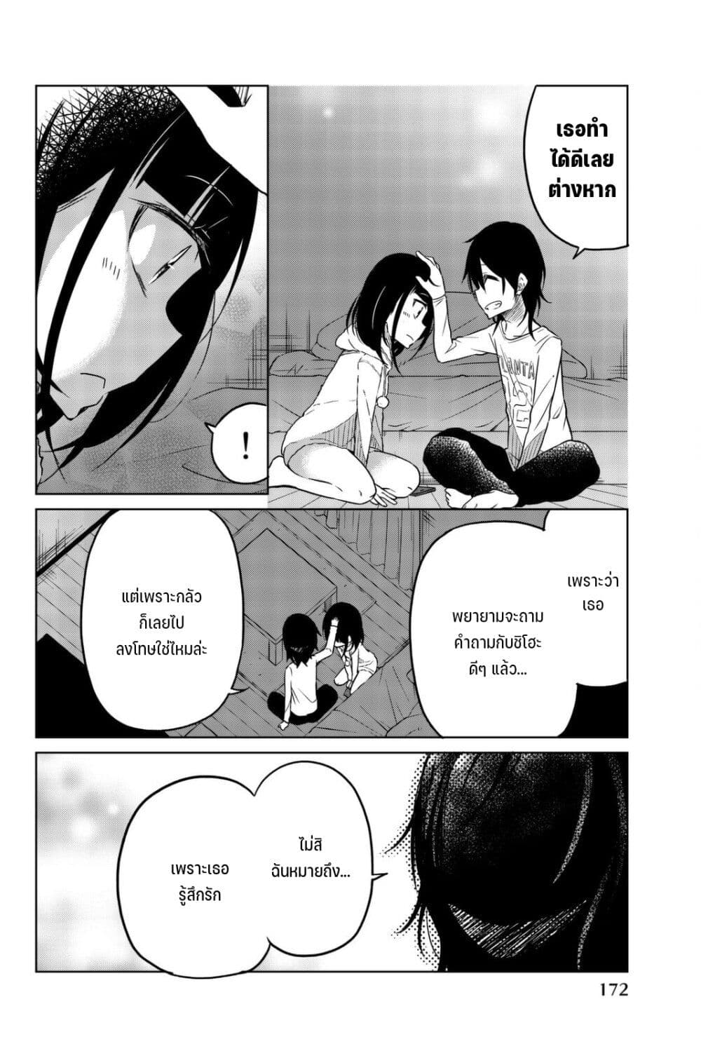 Ijousha no Ai page 11