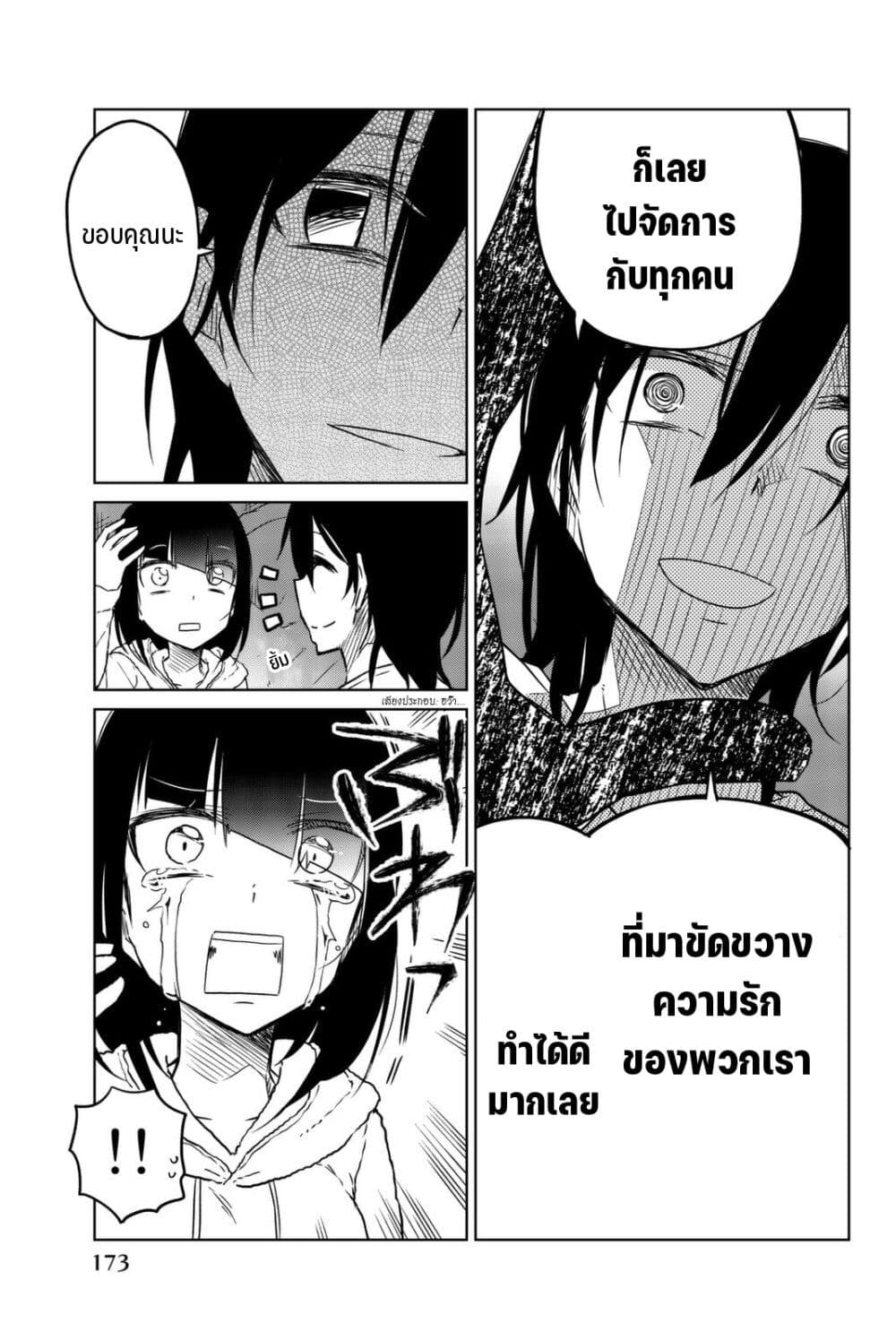 Ijousha no Ai page 12