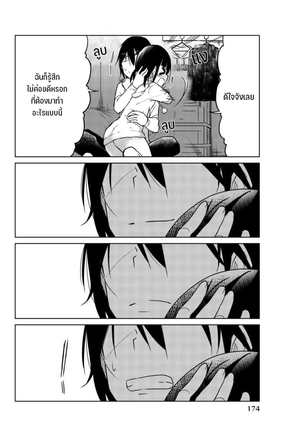 Ijousha no Ai page 13
