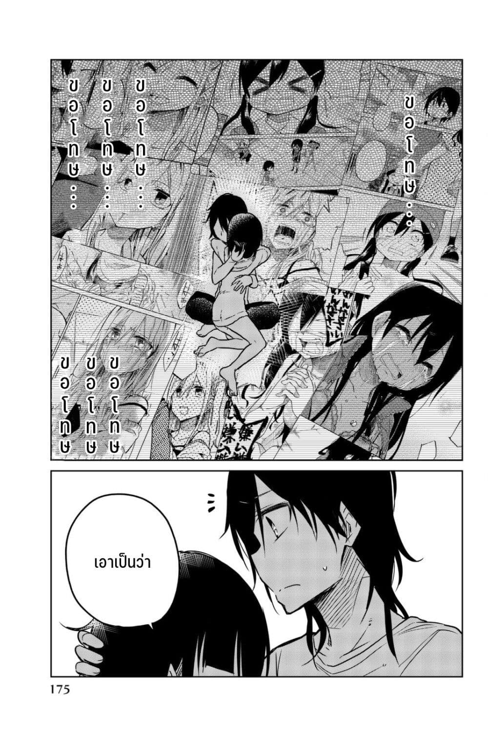 Ijousha no Ai page 14