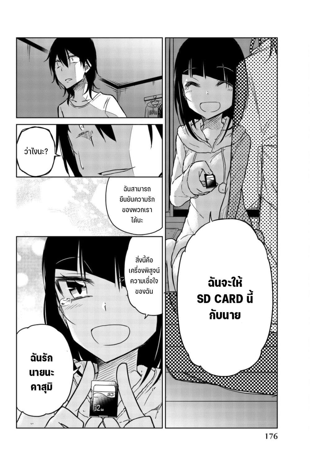 Ijousha no Ai page 15