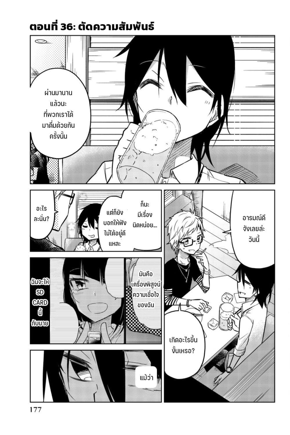 Ijousha no Ai page 2