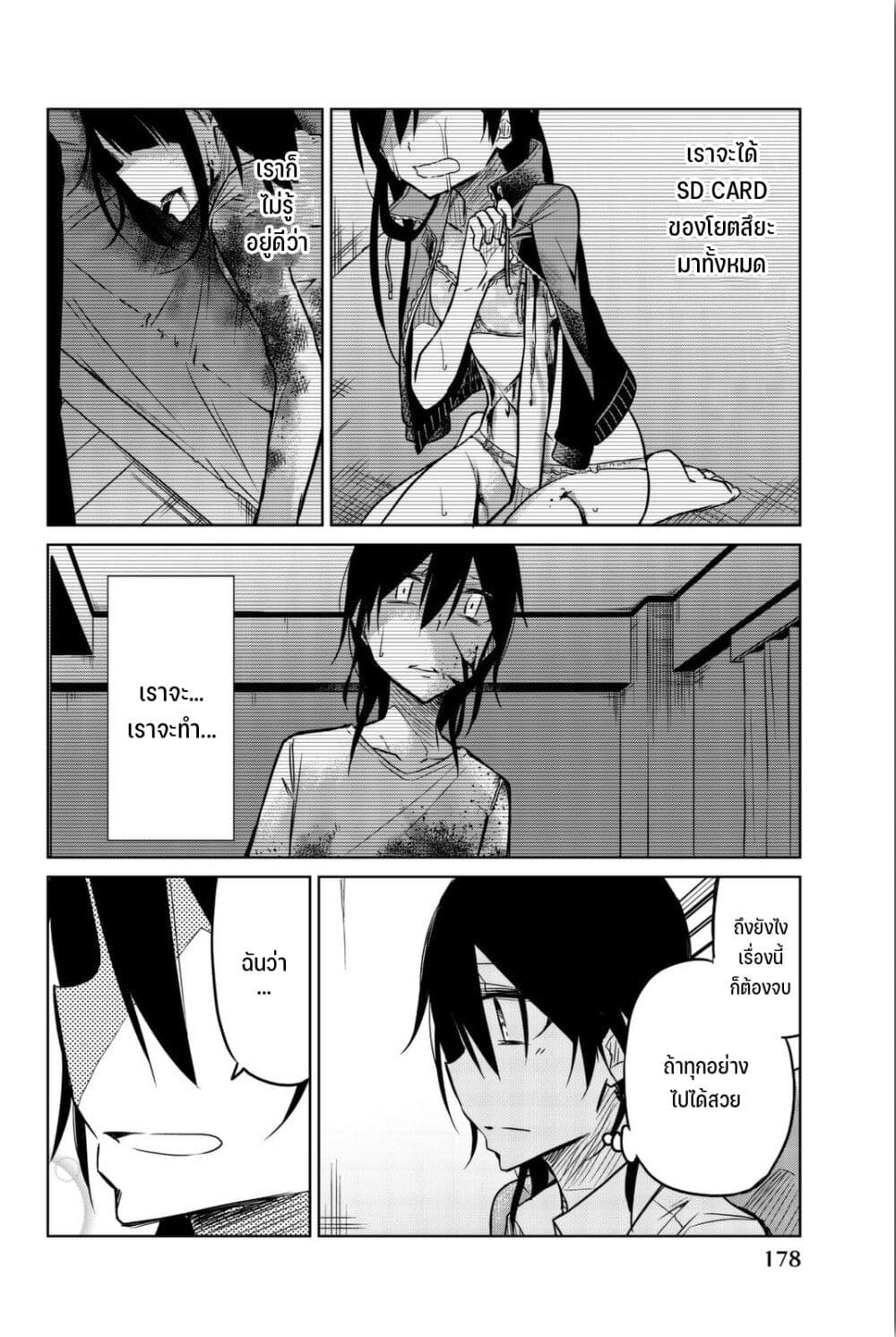 Ijousha no Ai page 3