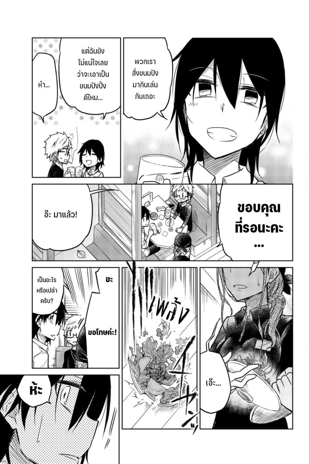 Ijousha no Ai page 4