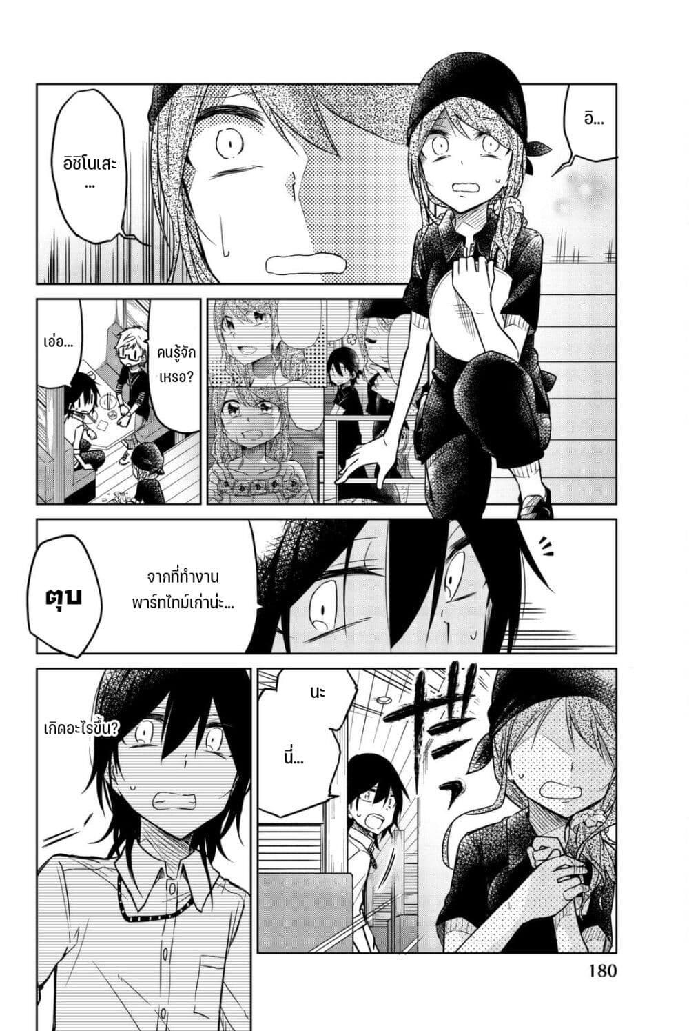 Ijousha no Ai page 5