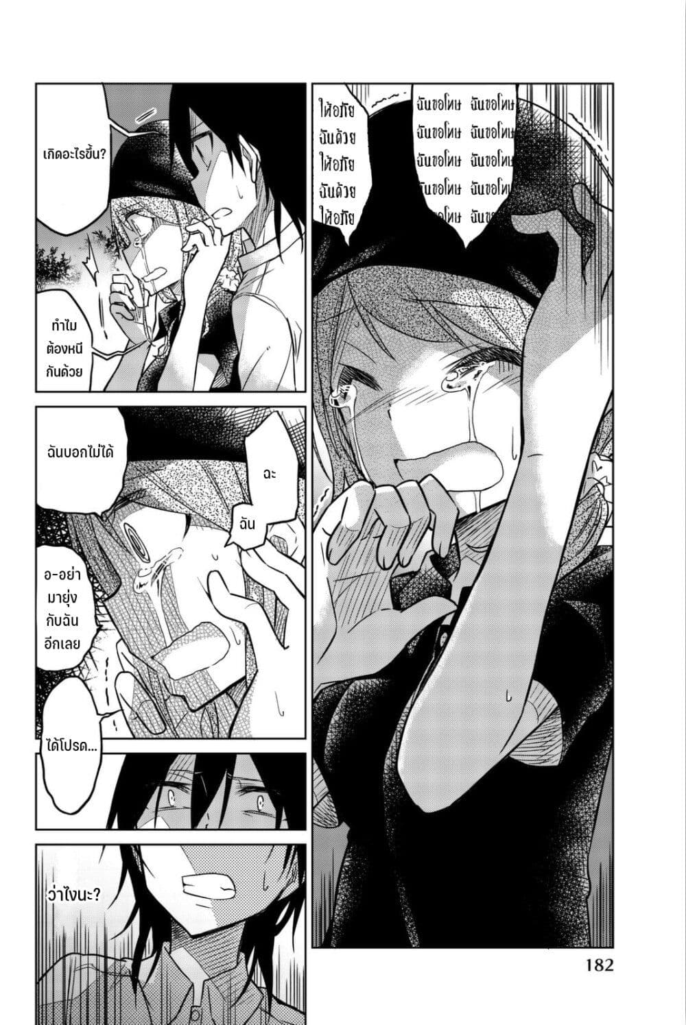 Ijousha no Ai page 6