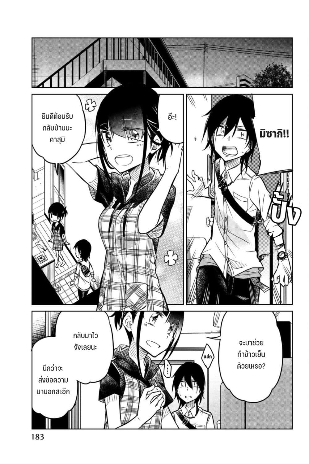 Ijousha no Ai page 7