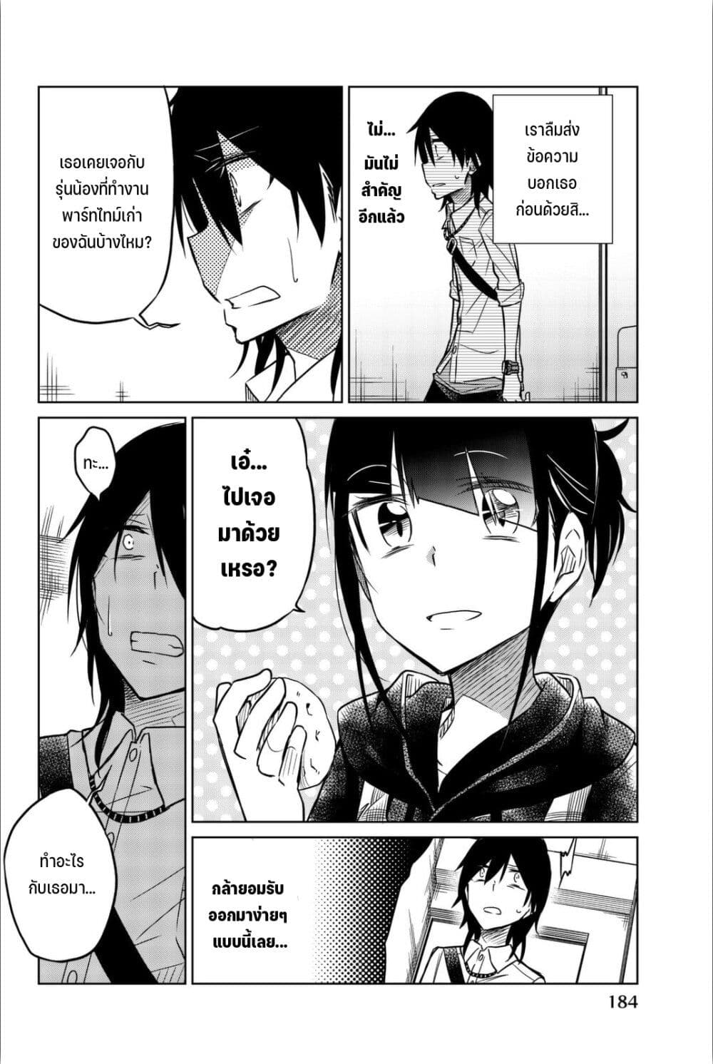 Ijousha no Ai page 8