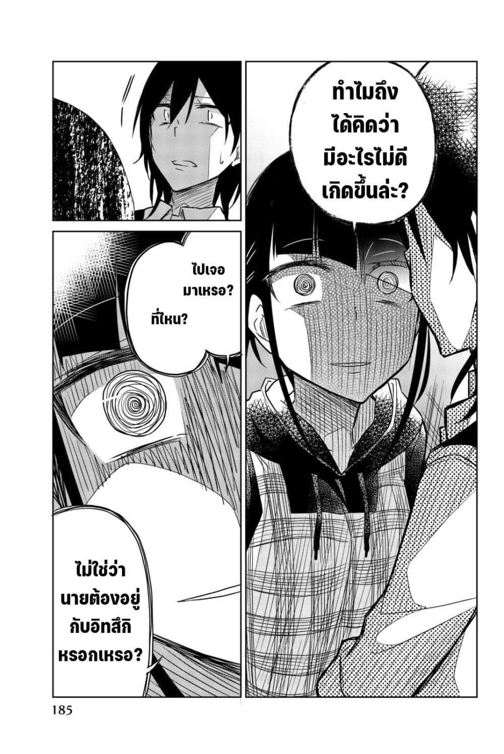 Ijousha no Ai page 9