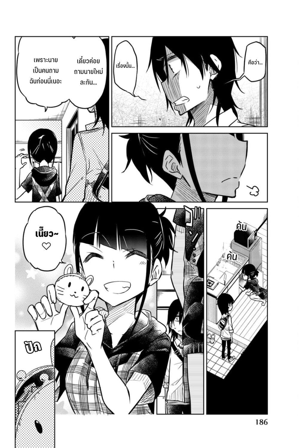Ijousha no Ai page 10