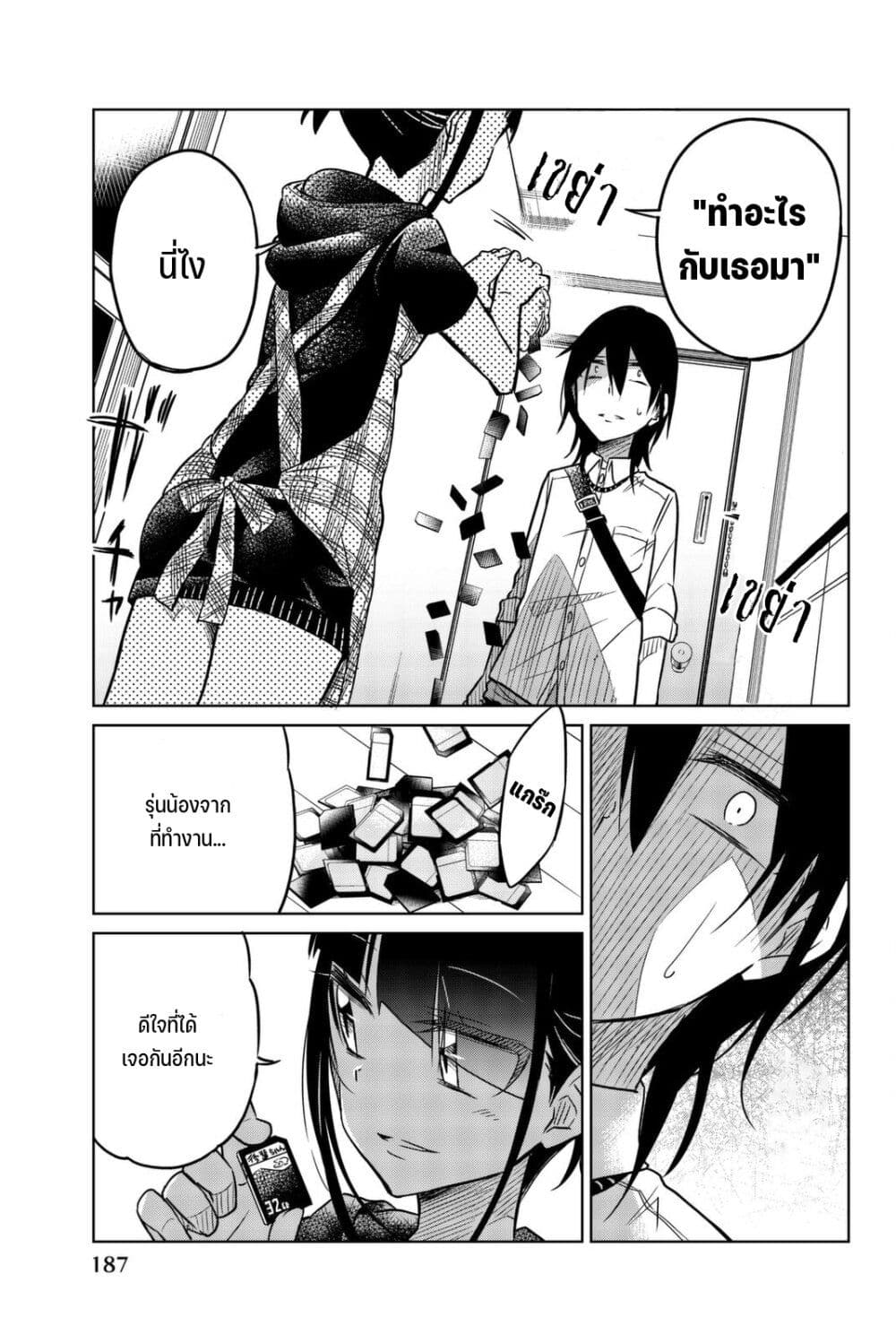 Ijousha no Ai page 11