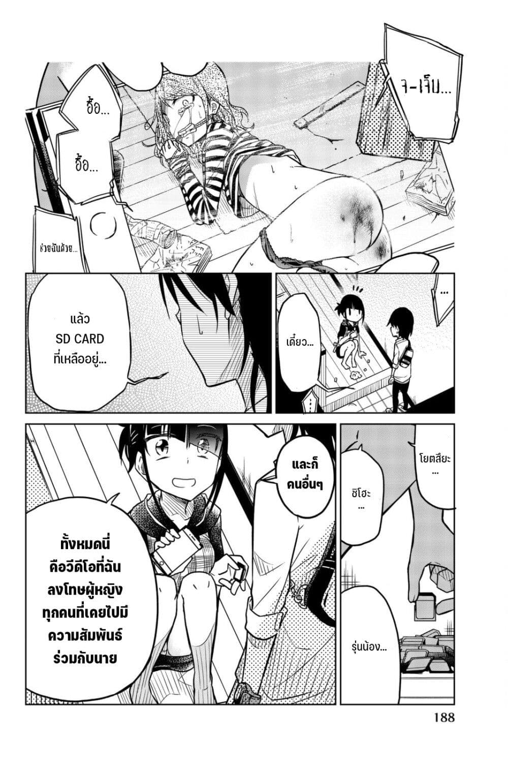Ijousha no Ai page 12