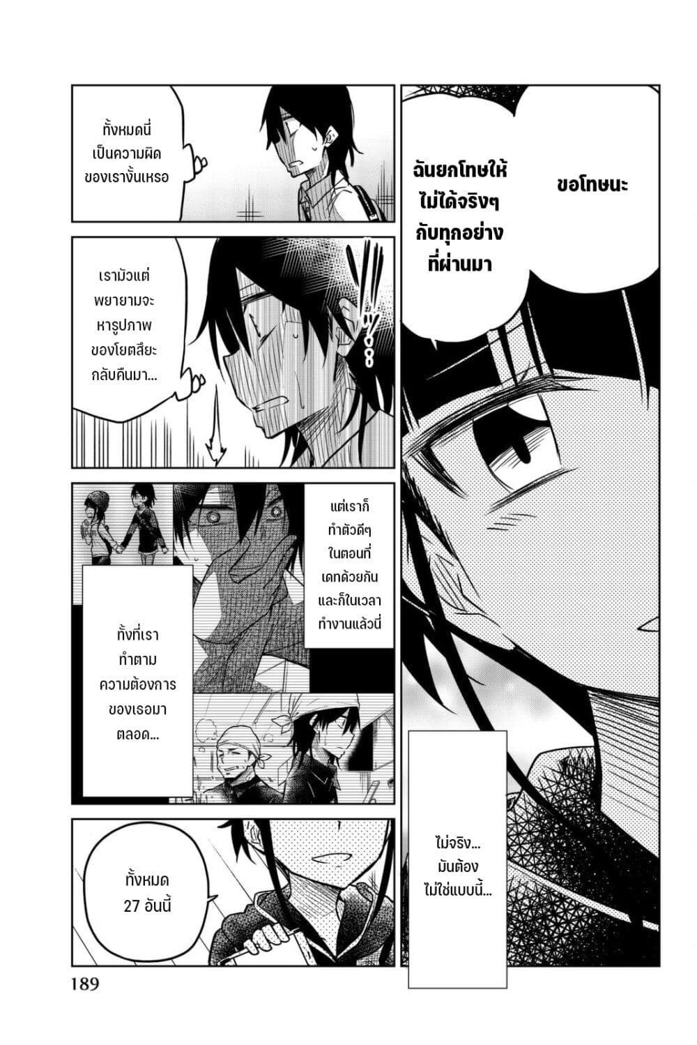 Ijousha no Ai page 13