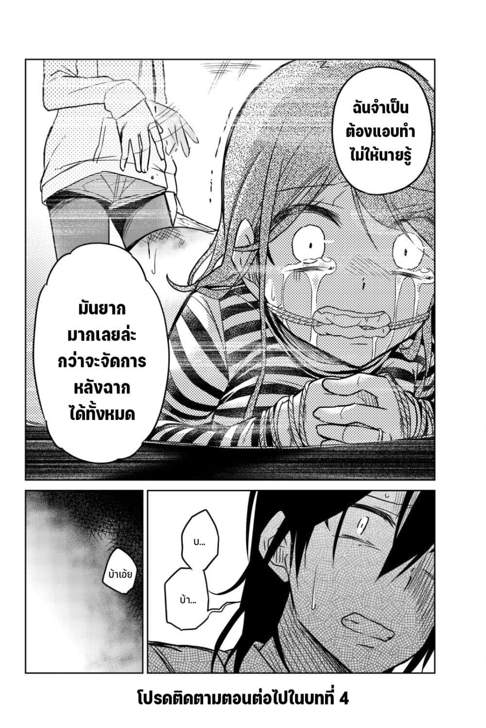Ijousha no Ai page 14