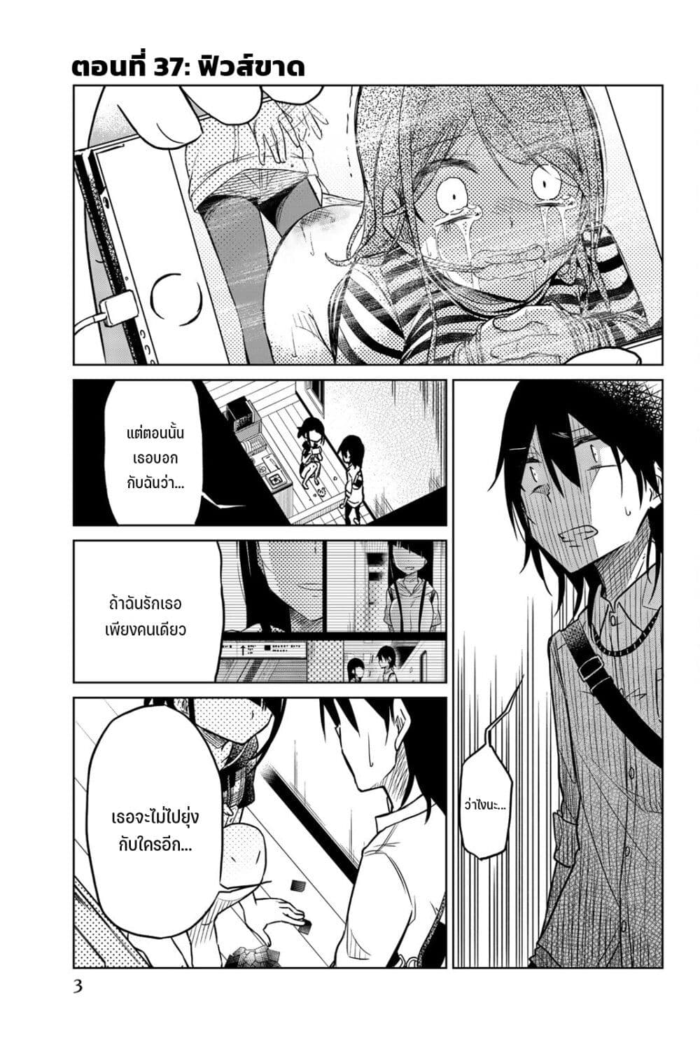 Ijousha no Ai page 2