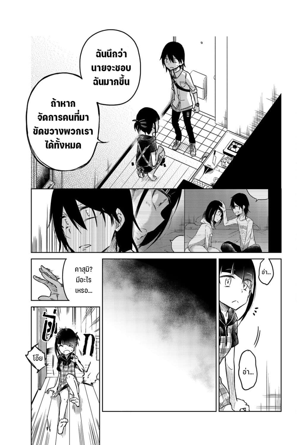 Ijousha no Ai page 4