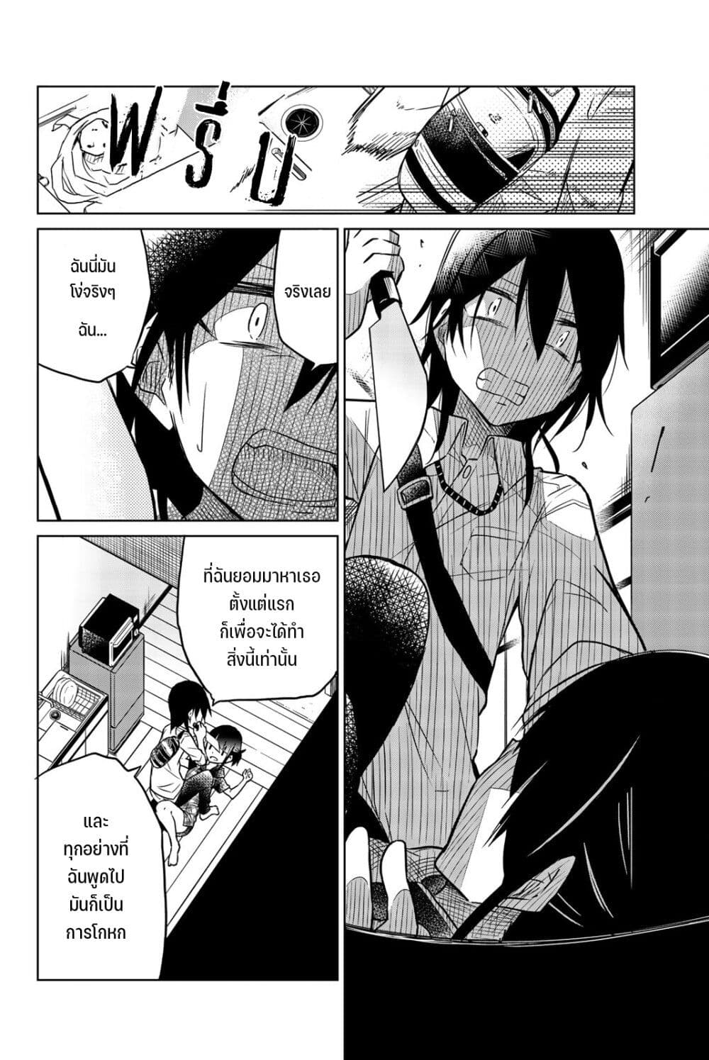 Ijousha no Ai page 5