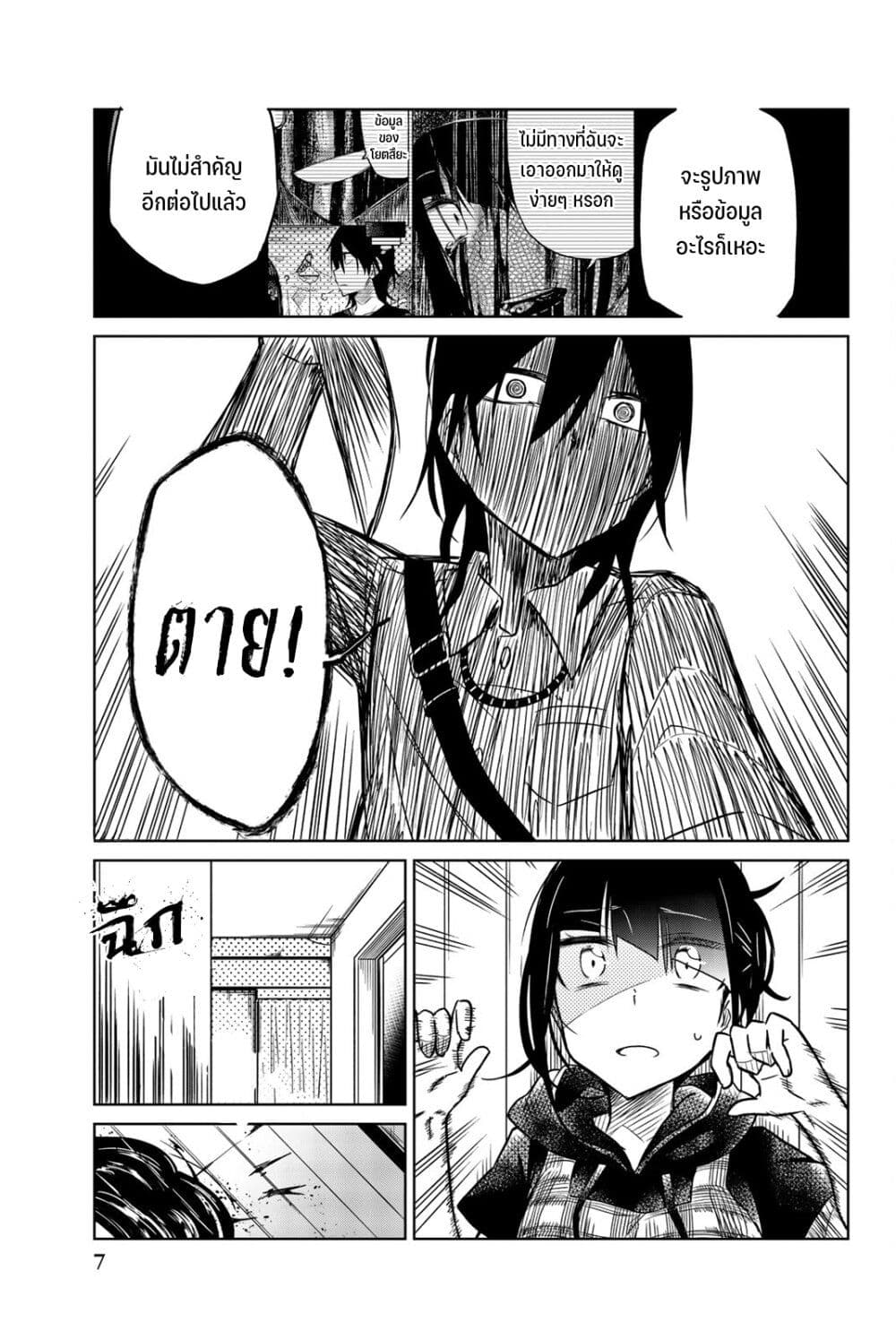 Ijousha no Ai page 6