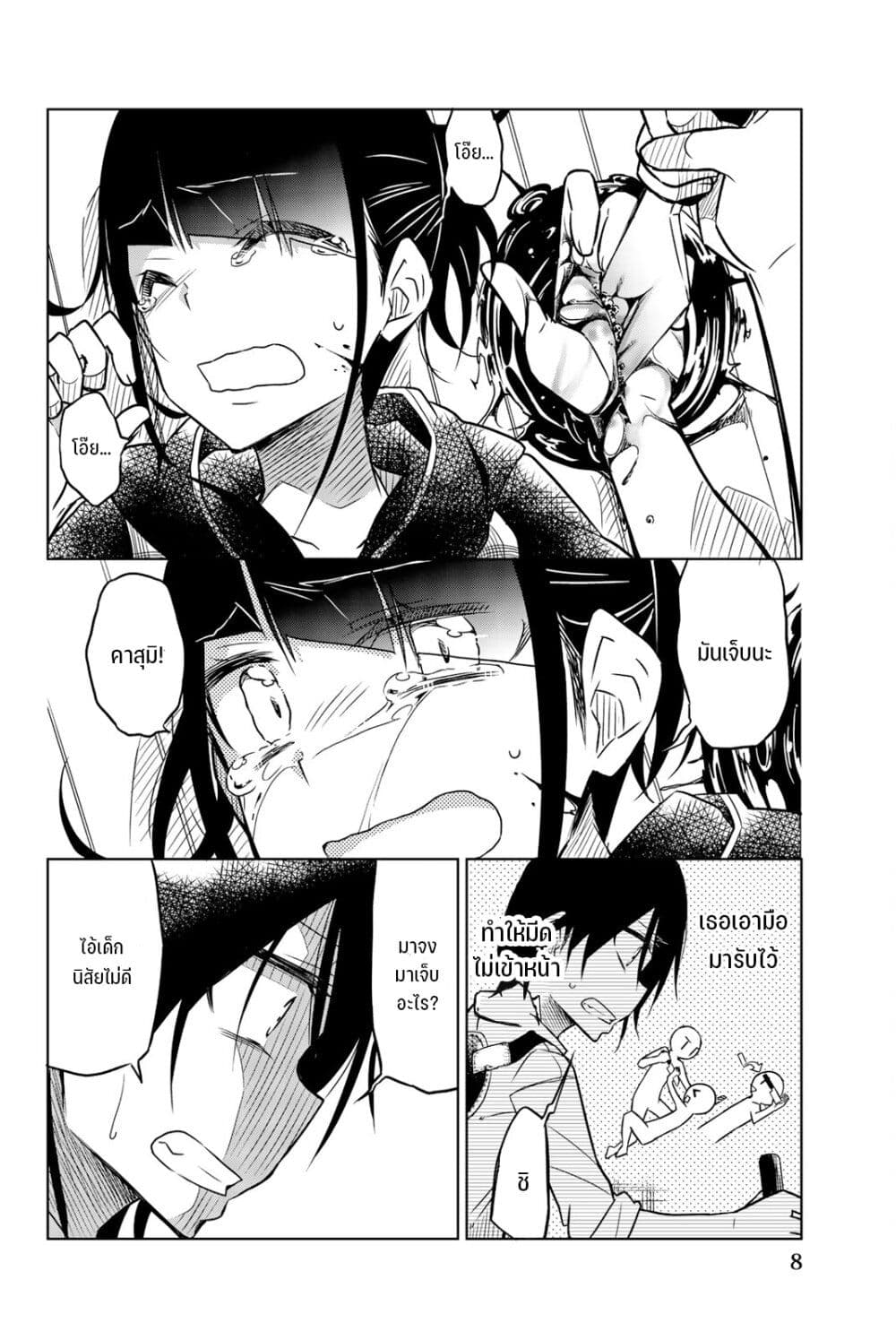 Ijousha no Ai page 7