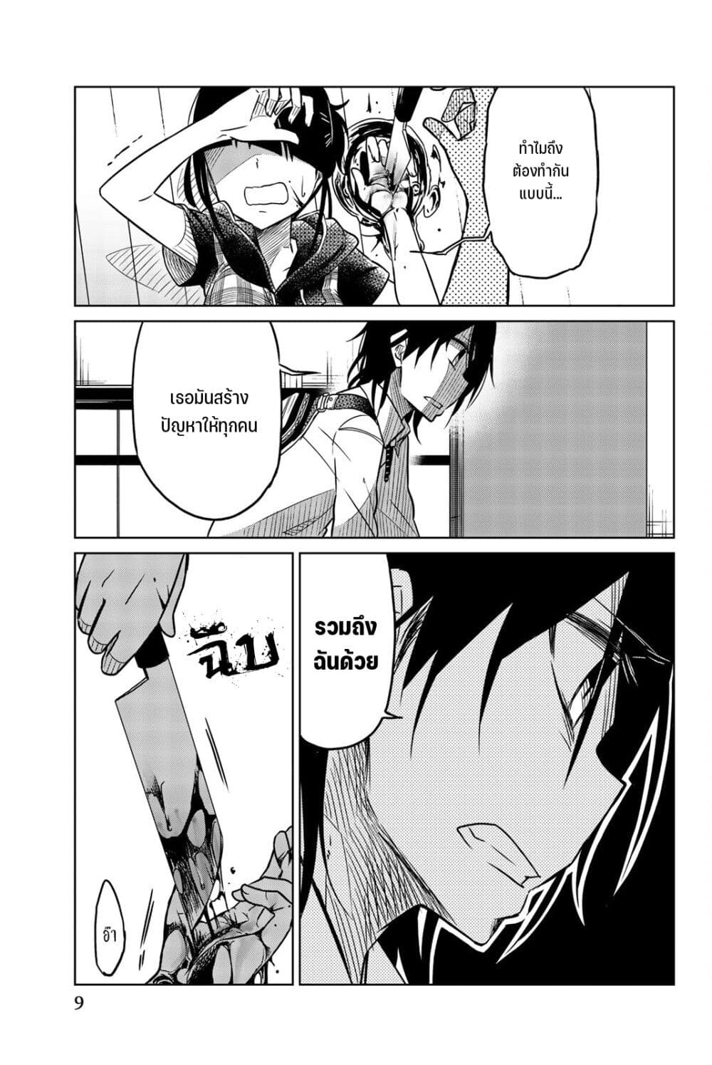 Ijousha no Ai page 8
