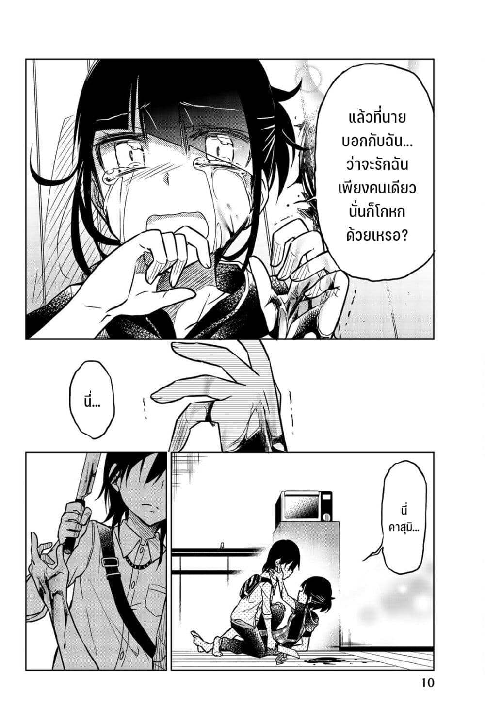 Ijousha no Ai page 9