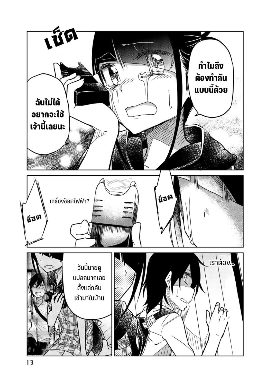 Ijousha no Ai page 12