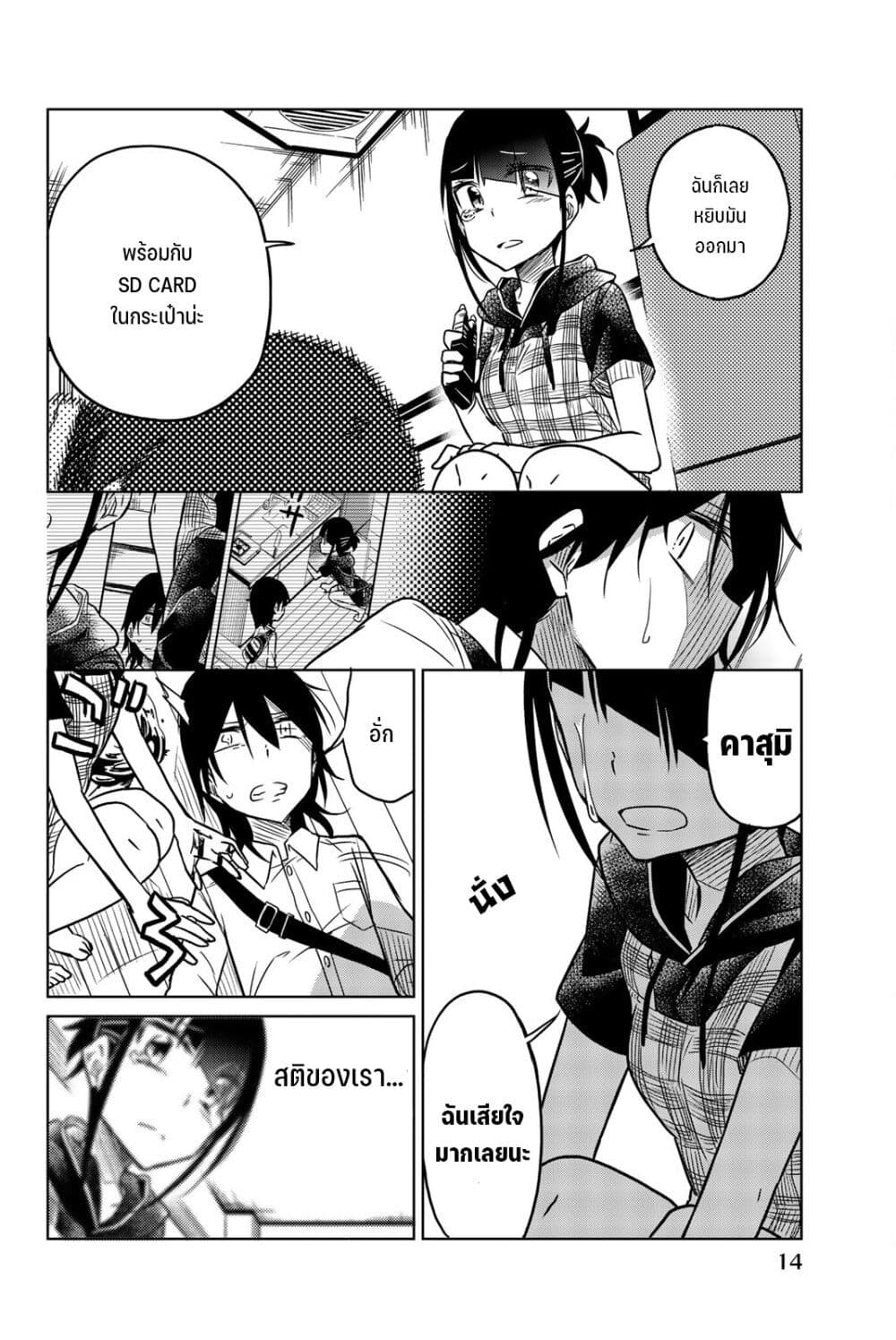 Ijousha no Ai page 13