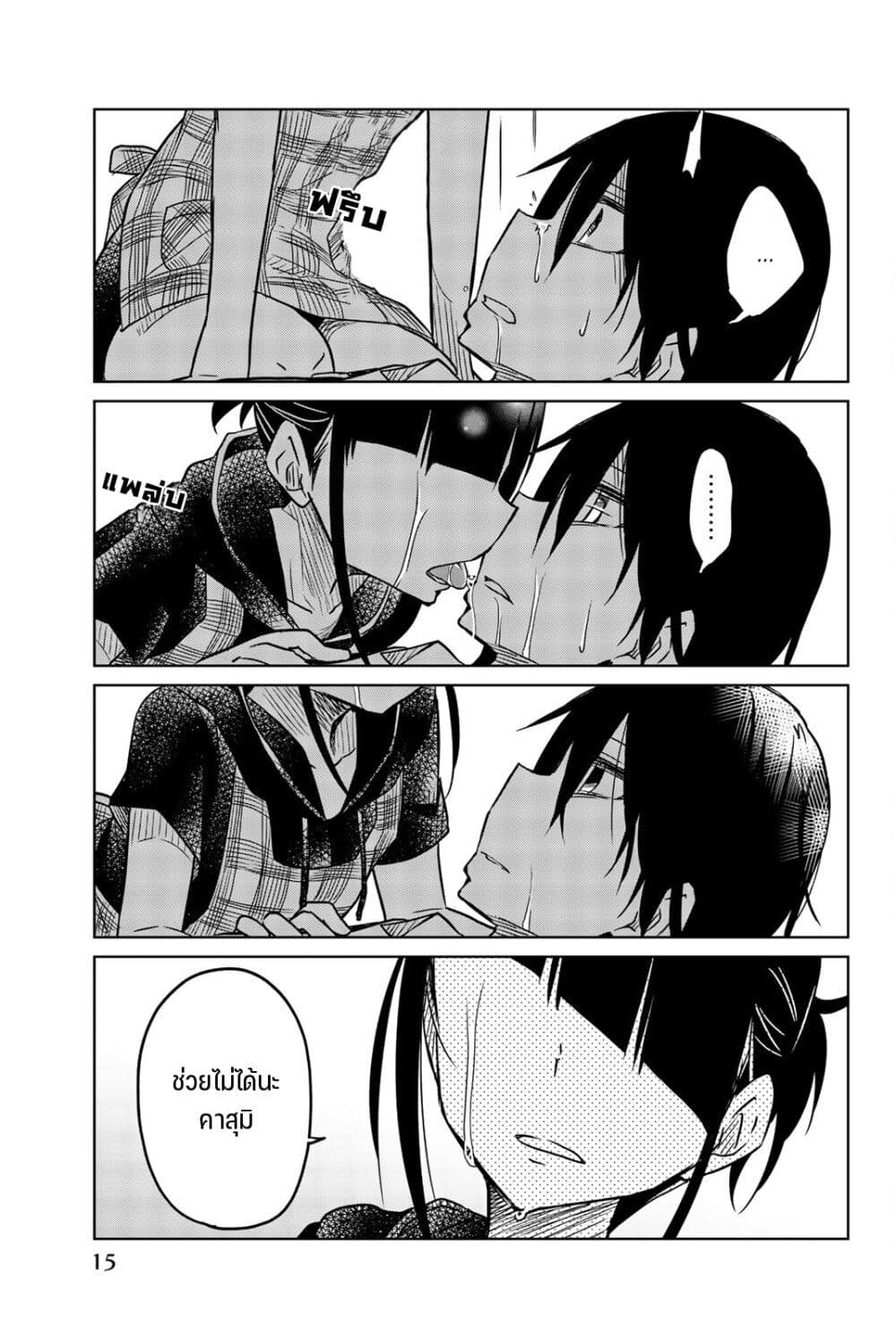 Ijousha no Ai page 14