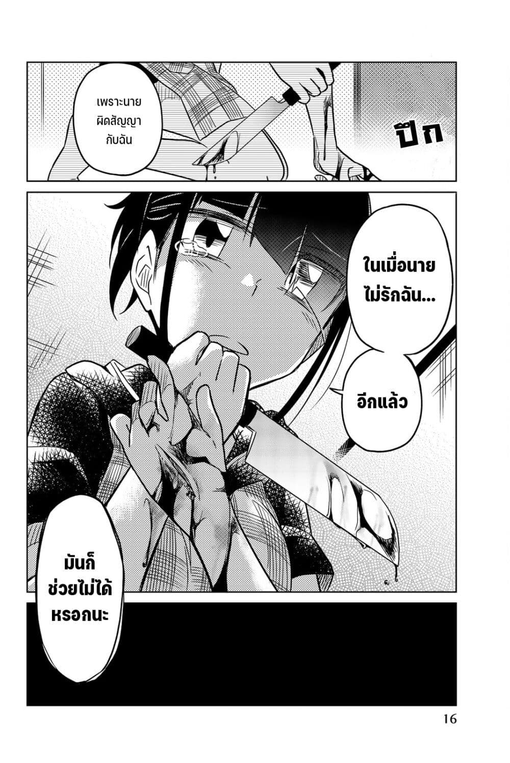 Ijousha no Ai page 15