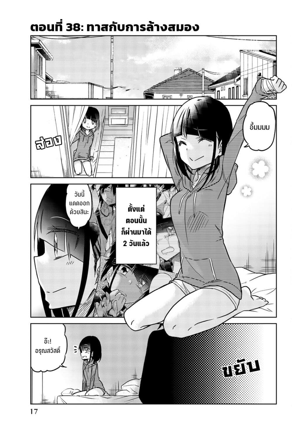 Ijousha no Ai page 2