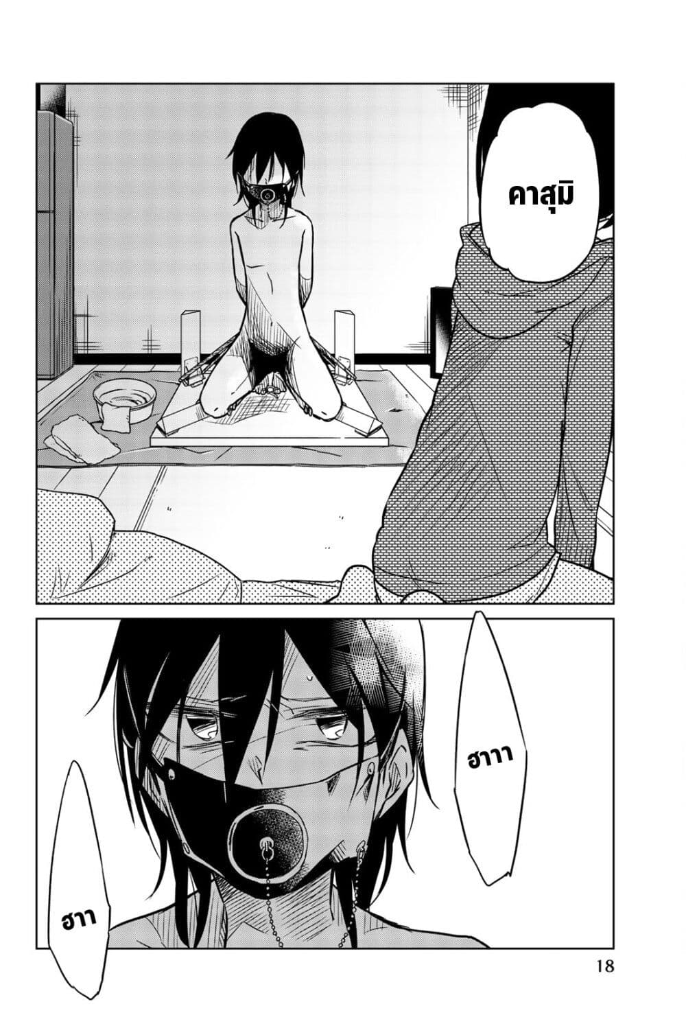 Ijousha no Ai page 3