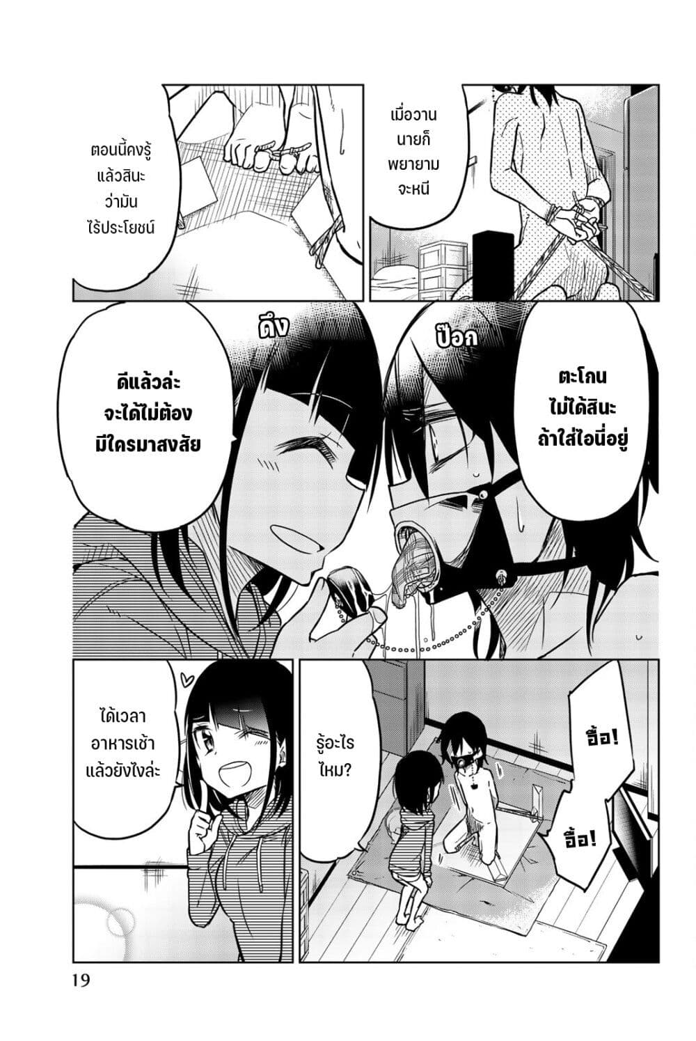 Ijousha no Ai page 4