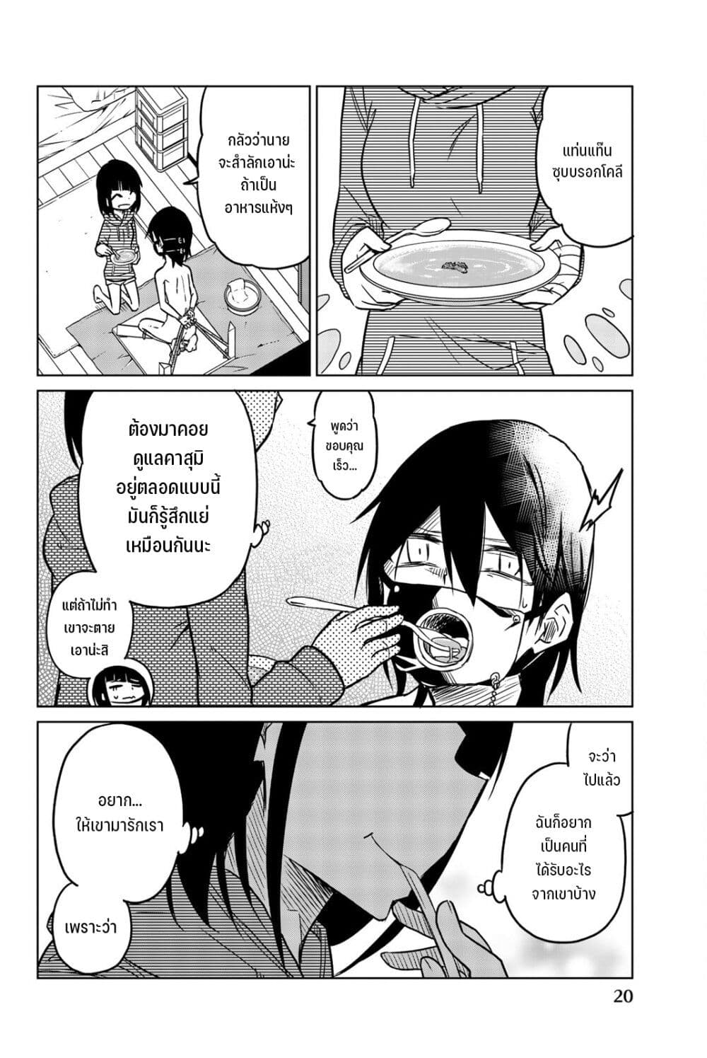 Ijousha no Ai page 5