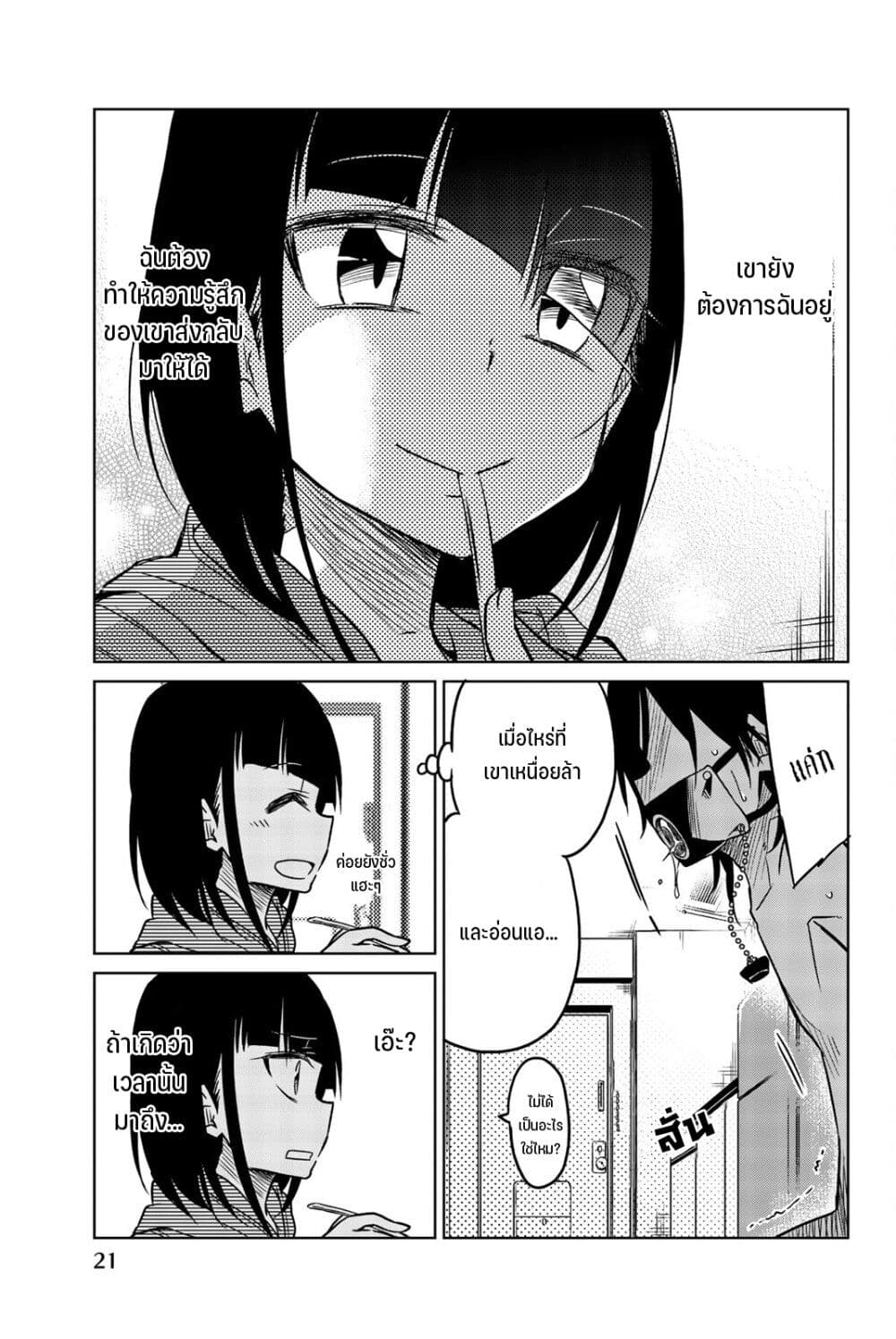 Ijousha no Ai page 6