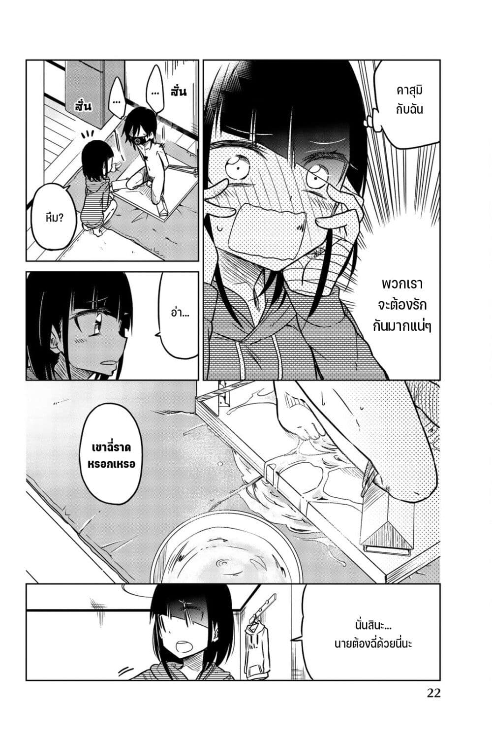 Ijousha no Ai page 7