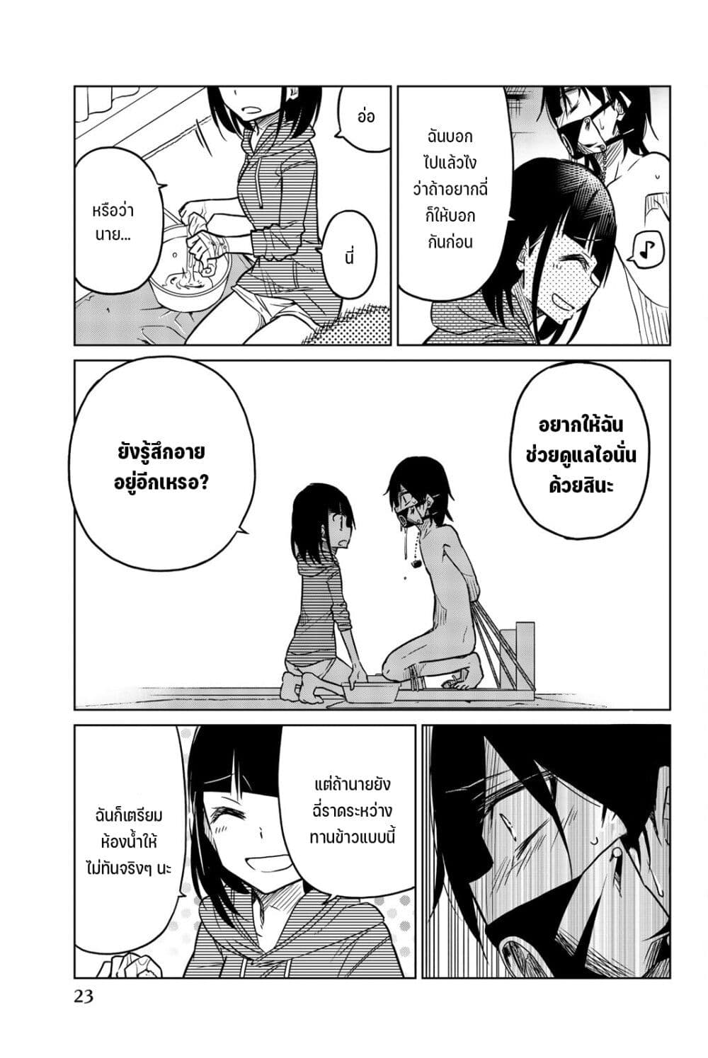 Ijousha no Ai page 8