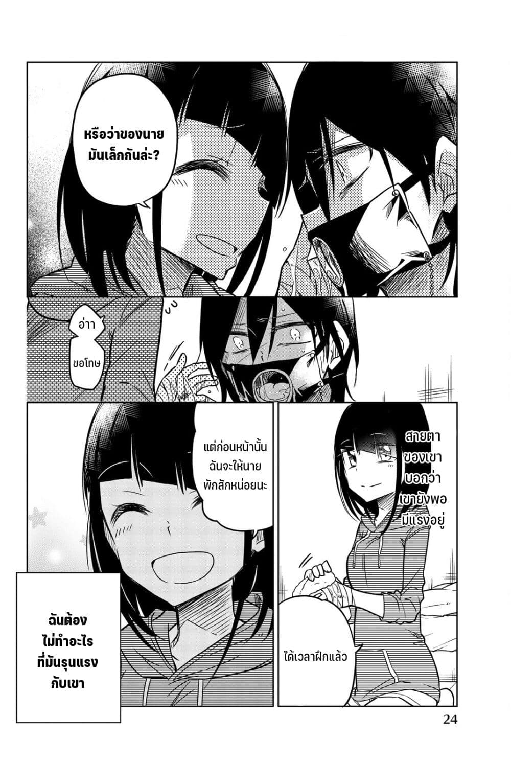 Ijousha no Ai page 9