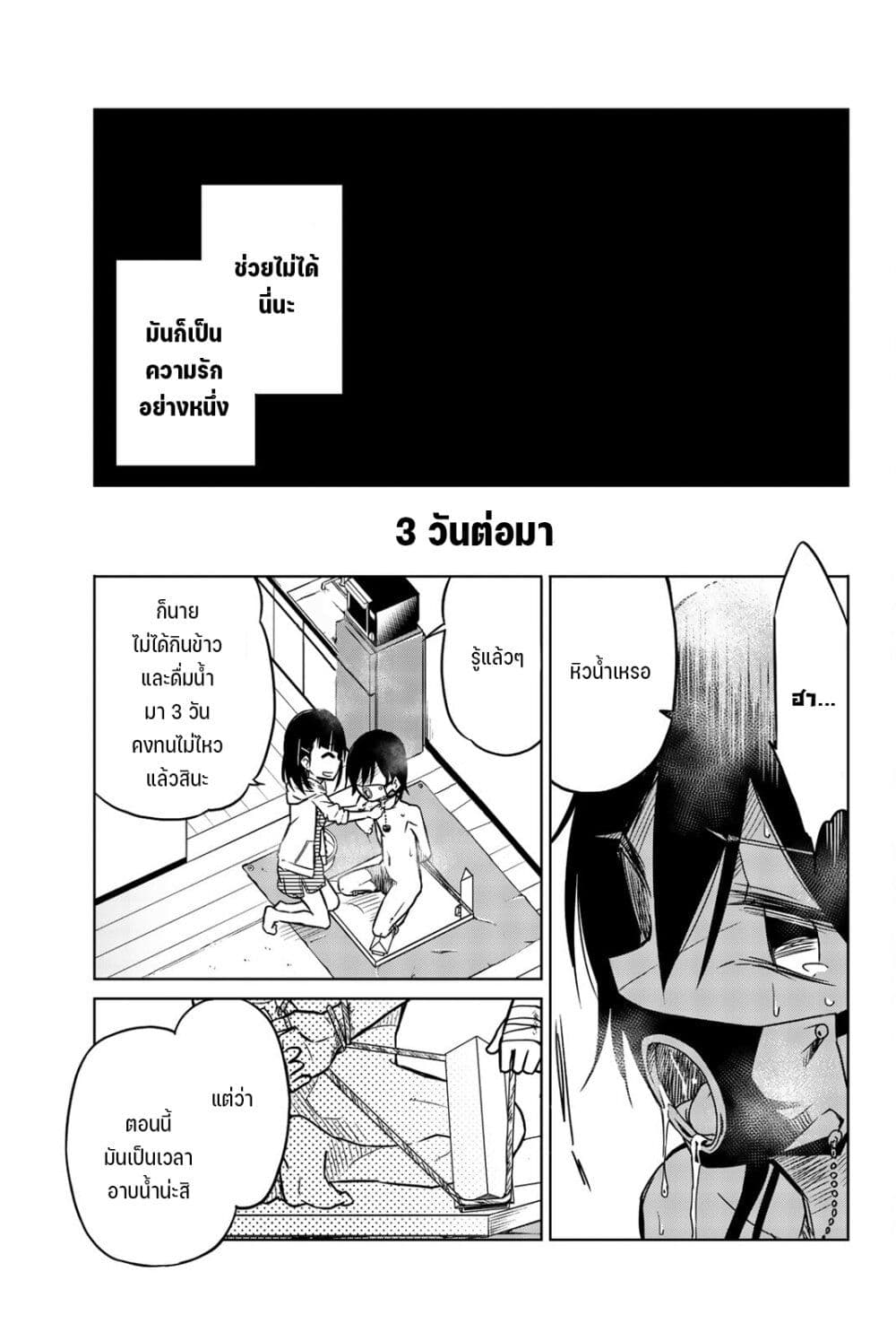 Ijousha no Ai page 10