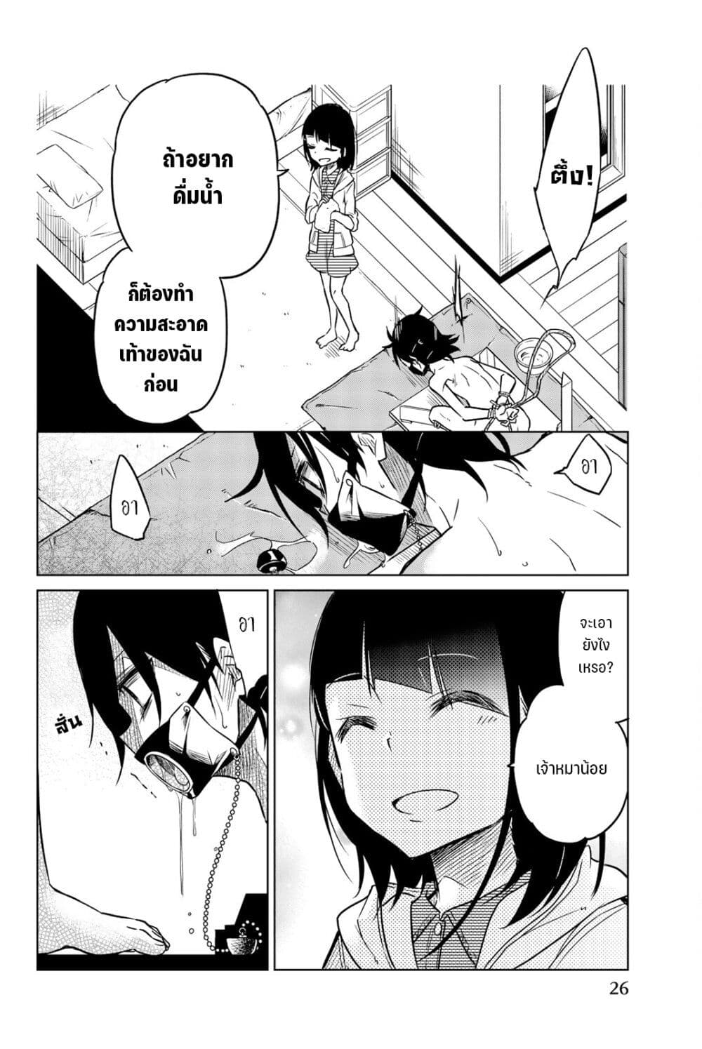 Ijousha no Ai page 11