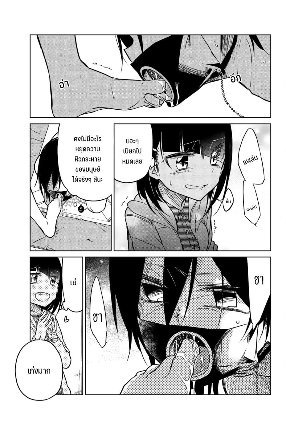 Ijousha no Ai page 12