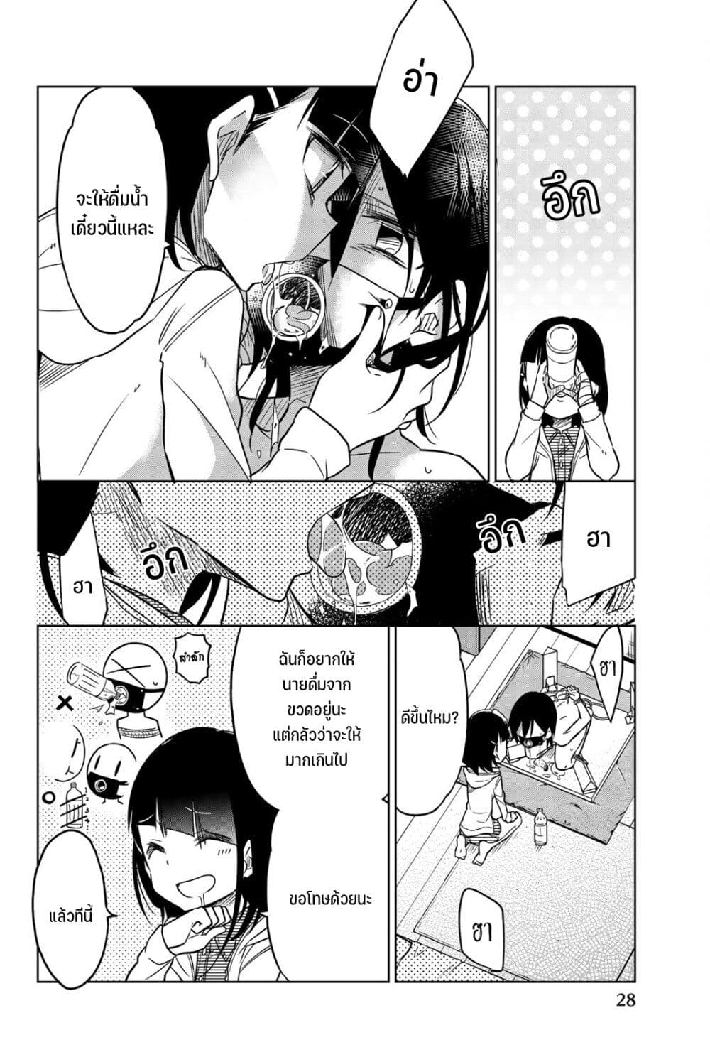 Ijousha no Ai page 13