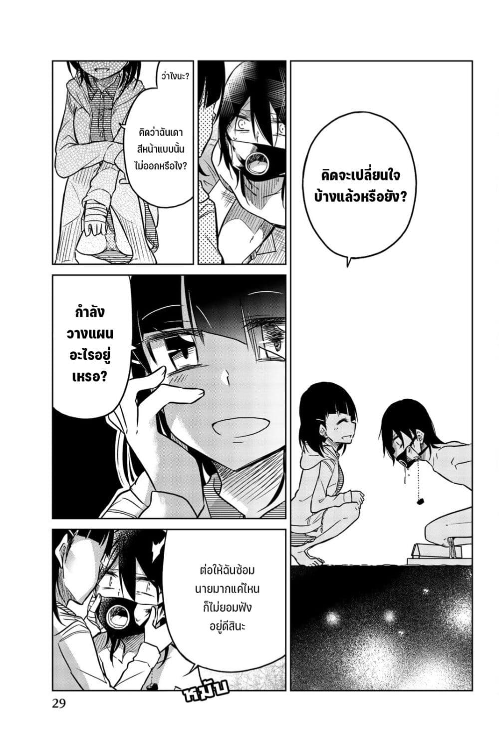Ijousha no Ai page 14
