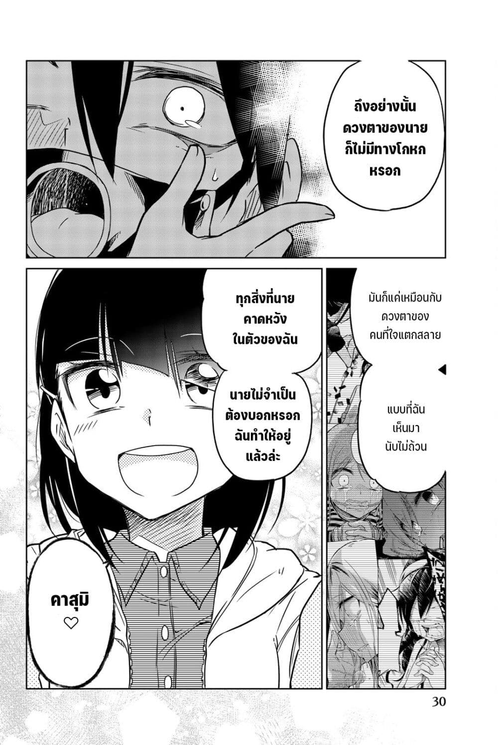 Ijousha no Ai page 15