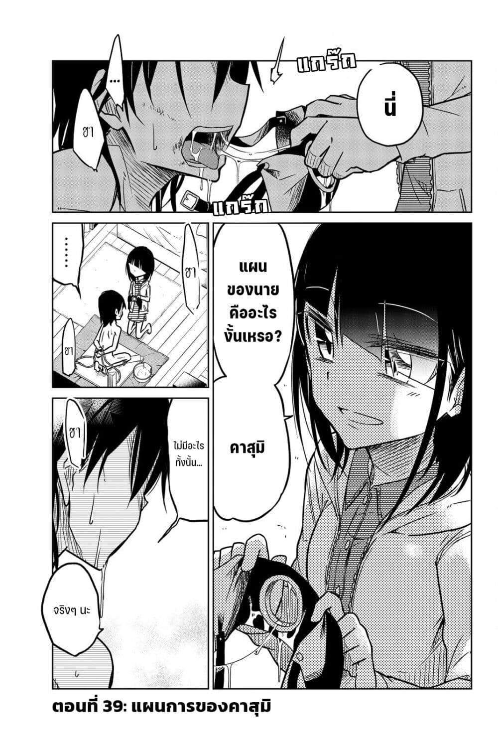 Ijousha no Ai page 2