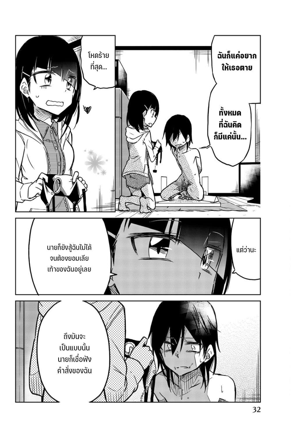 Ijousha no Ai page 3