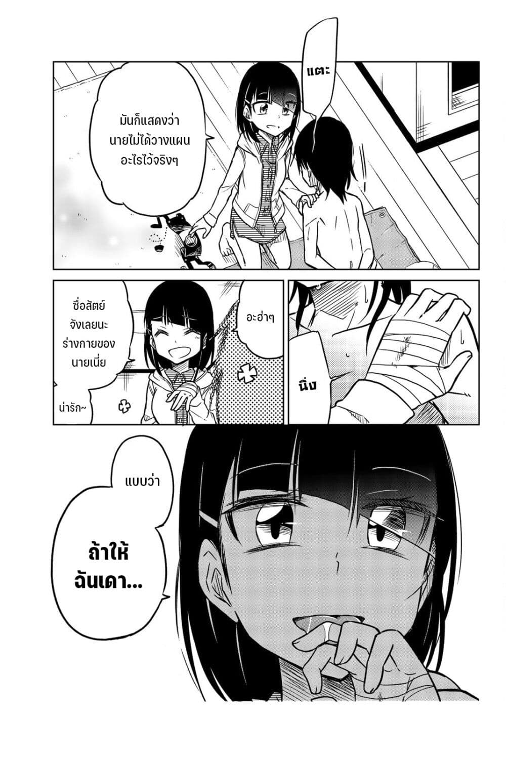 Ijousha no Ai page 4