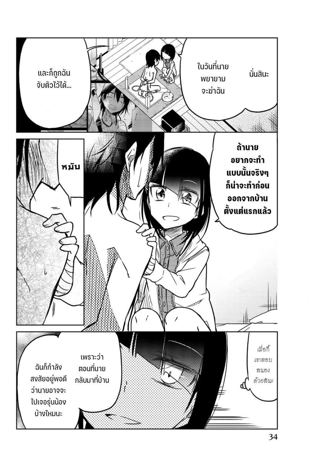 Ijousha no Ai page 5