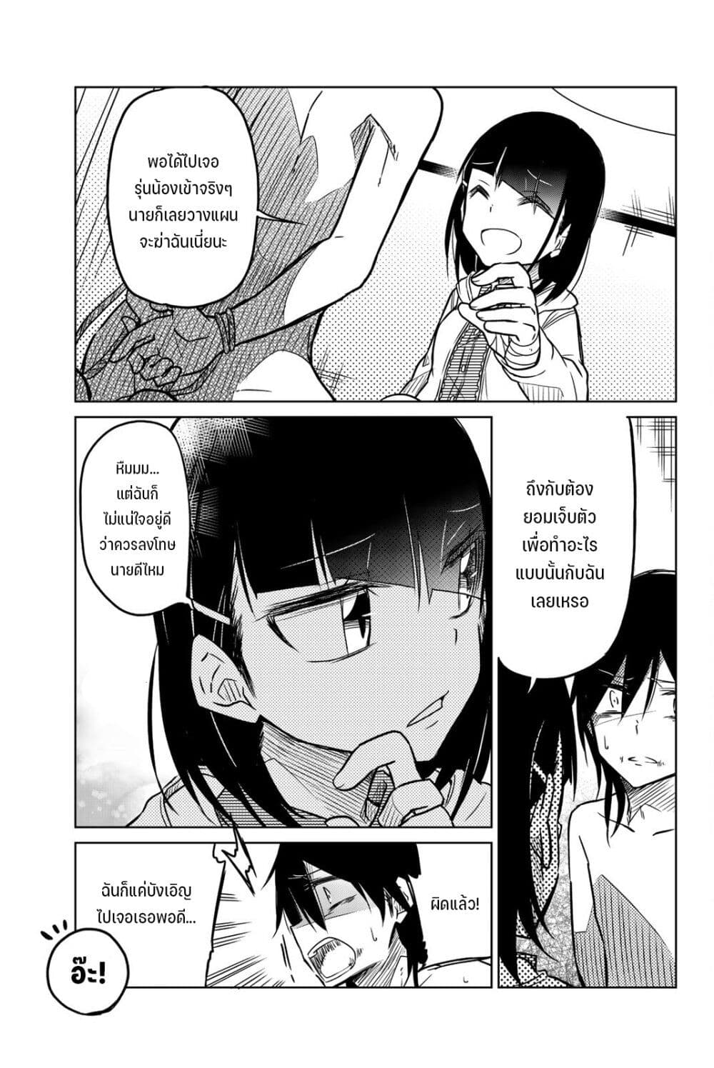 Ijousha no Ai page 6